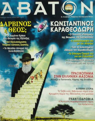 Άβατον