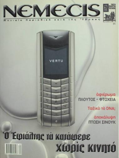 Νέμεσις