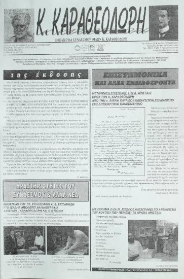 Κ. Καραθεοδωρή, τεύχος 32.