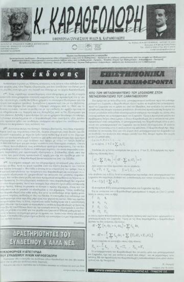 Κ. Καραθεοδωρή, τεύχος 33.