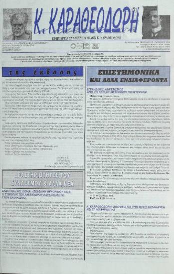 Κ. Καραθεοδωρή, τεύχος 44.