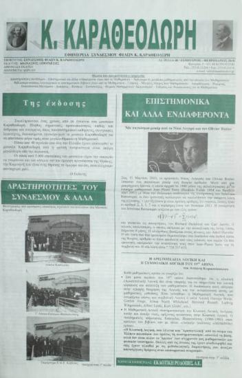 Κ. Καραθεοδωρή, τεύχος 46.