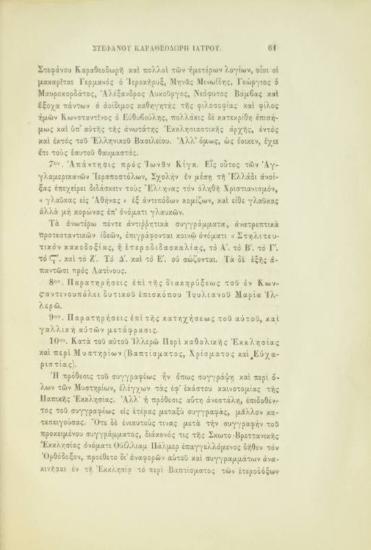 Βίος Στέφανου Καραθεοδωρή Ιατρού.