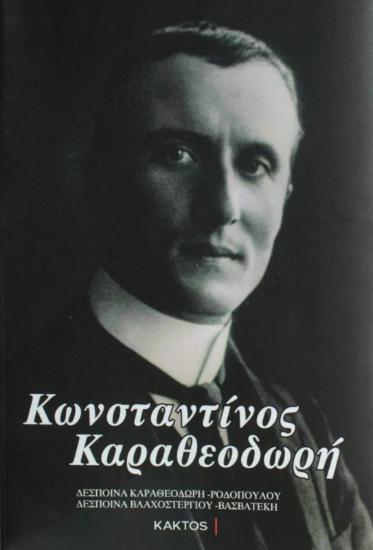 Κωνσταντίνος Καραθεοδωρή