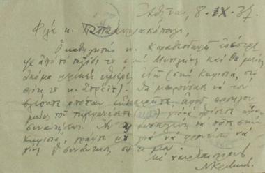 Letter from Nikolaos Kritikos to Christos Papakyriakopoulos.