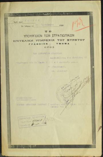 Document of Military Ministry.