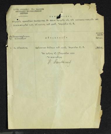 Document of High Commission of Greece.