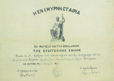 Δίπλωμα Αλέξανδρου Καραθεοδωρή.