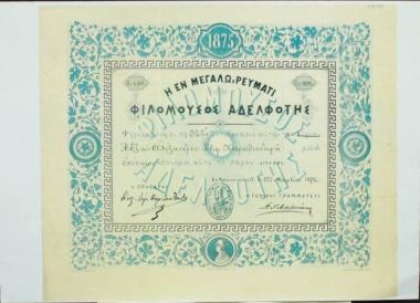 Diploma of Alexandros Caratheodoris.