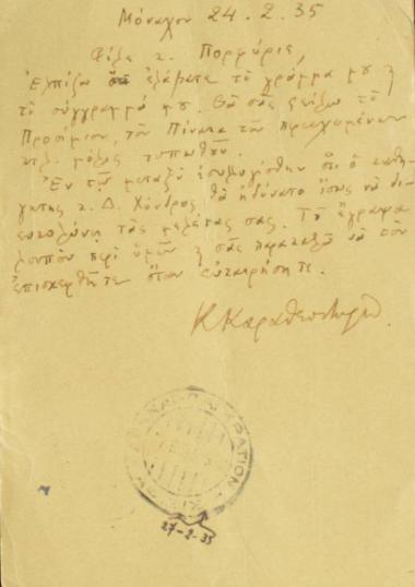 Αλληλογραφία Κωνσταντίνου Καραθεοδωρή και Πορφύριου.