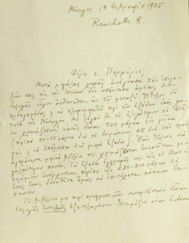 Αλληλογραφία Κωνσταντίνου Καραθεοδωρή και Πορφύριου.