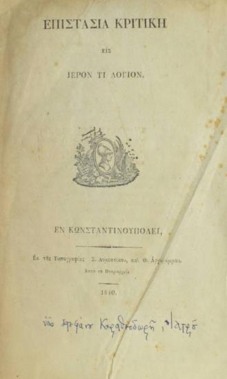 Evidence criticism of the divine reverence.