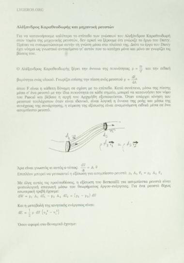 The Fluid Mechanics.