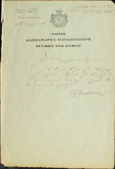 Πρωτότυπο έγγραφο Αλέξανδρου Καραθεοδωρή.