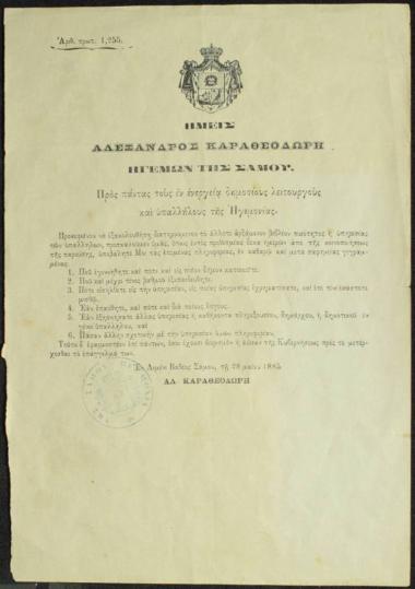 Πρωτότυπο έγγραφο Αλέξανδρου Καραθεοδωρή.