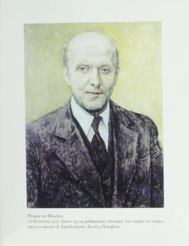 Φωτογραφία πίνακα του Μόραλλη με θέμα τον Κωνσταντίνο Καραθεοδωρή.