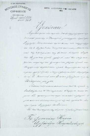 Diploma of Alexandros Caratheodoris.