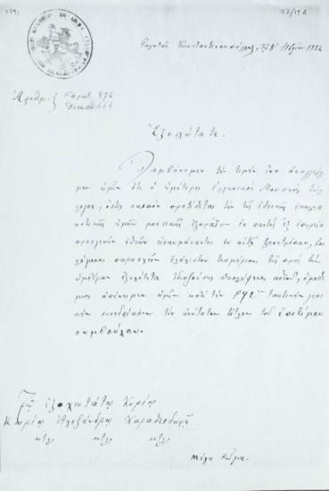 Δίπλωμα που απονεμήθηκε στο Αλέξανδρο Καραθεοδωρή.