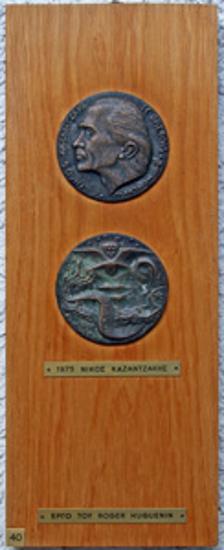 Δύο μετάλλια για τον Νίκο Καζαντζάκη