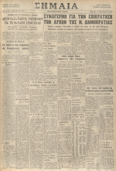 ΣΗΜΑΙΑ φύλλο 01/04/1980