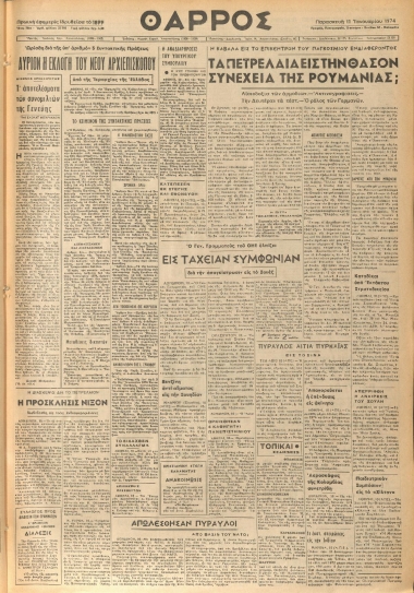 ΘΑΡΡΟΣ φύλλο 11/01/1974