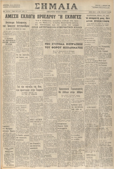 ΣΗΜΑΙΑ φύλλο 02/04/1980