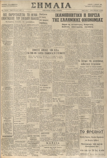 ΣΗΜΑΙΑ φύλλο 03/04/1980