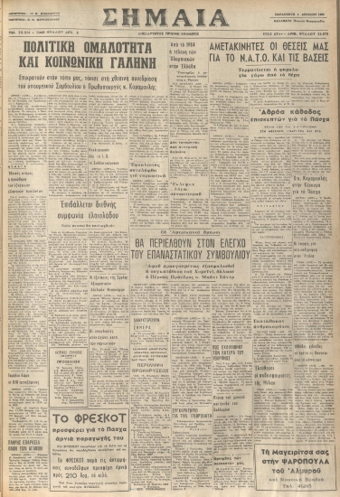 ΣΗΜΑΙΑ φύλλο 04/04/1980