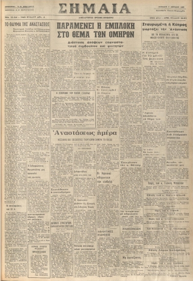 ΣΗΜΑΙΑ φύλλο 06/04/1980