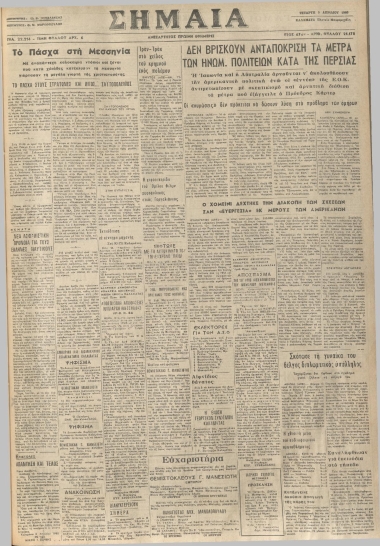 ΣΗΜΑΙΑ φύλλο 09/04/1980