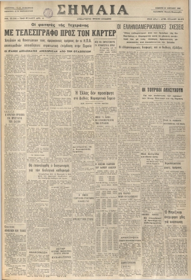 ΣΗΜΑΙΑ φύλλο 10/04/1980