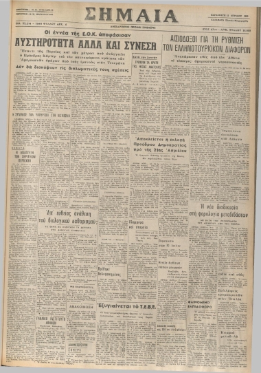 ΣΗΜΑΙΑ φύλλο 11/04/1980