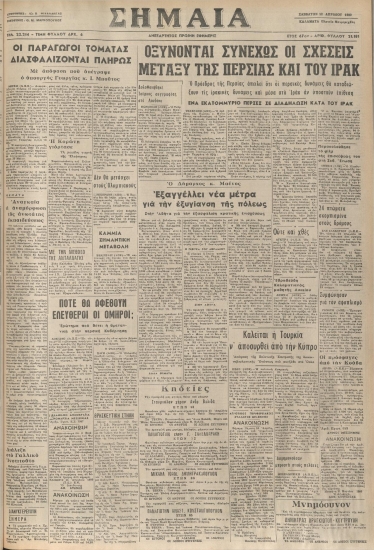 ΣΗΜΑΙΑ φύλλο 12/04/1980