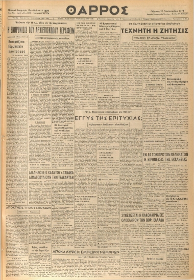 ΘΑΡΡΟΣ φύλλο 17/01/1974