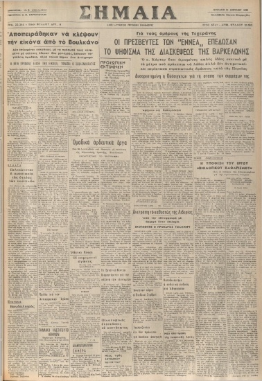 ΣΗΜΑΙΑ φύλλο 13/04/1980