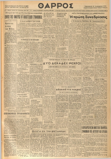 ΘΑΡΡΟΣ φύλλο 18/01/1974