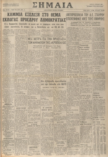 ΣΗΜΑΙΑ φύλλο 15/04/1980