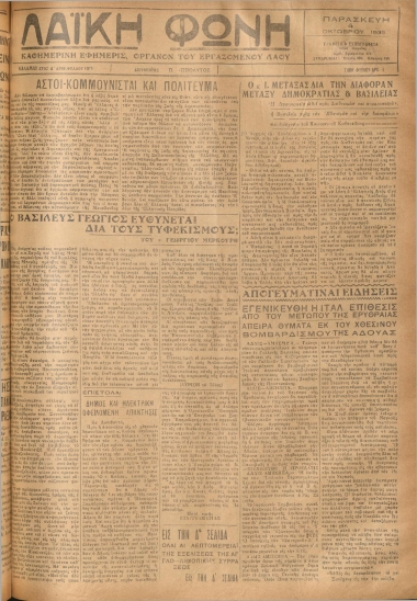 ΛΑΙΚΗ ΦΩΝΗ φύλλο 04/10/1935