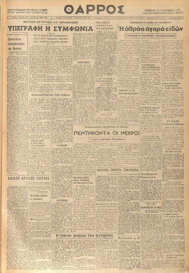 ΘΑΡΡΟΣ φύλλο 19/01/1974