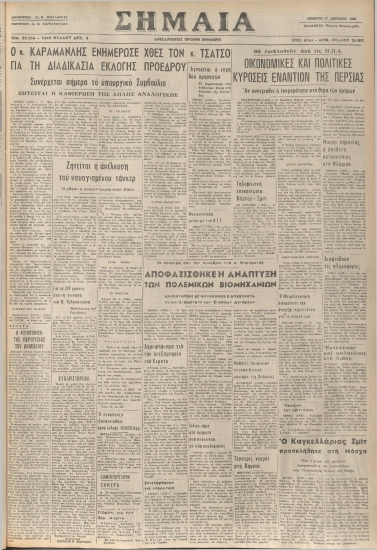 ΣΗΜΑΙΑ φύλλο 17/04/1980