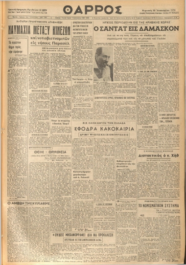 ΘΑΡΡΟΣ φύλλο 20/01/1974