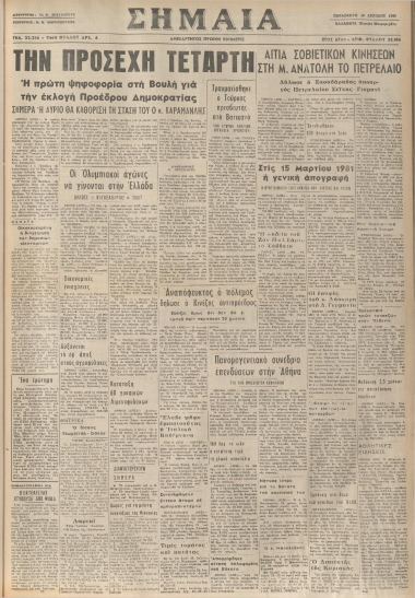 ΣΗΜΑΙΑ φύλλο 18/04/1980