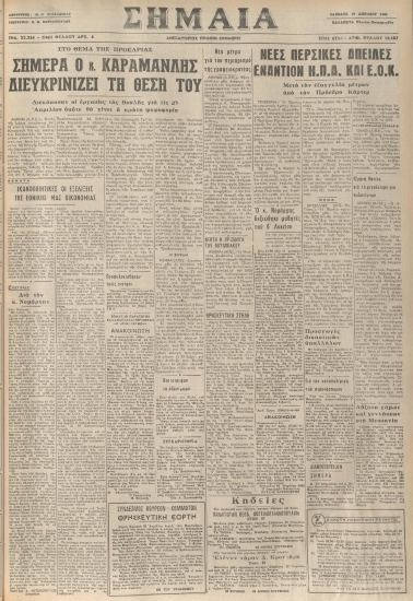 ΣΗΜΑΙΑ φύλλο 19/04/1980