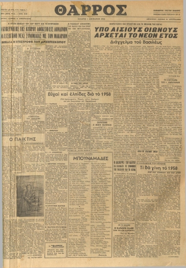 ΘΑΡΡΟΣ φύλλο 01/01/1958