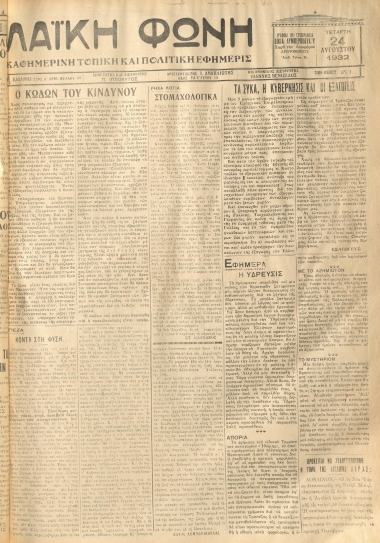 ΛΑΙΚΗ ΦΩΝΗ φύλλο 24/08/1932