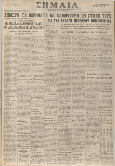 ΣΗΜΑΙΑ φύλλο 22/04/1980