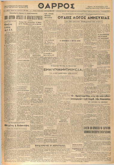 ΘΑΡΡΟΣ φύλλο 24/01/1974