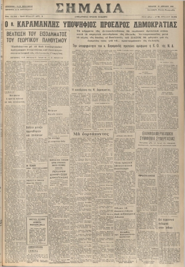 ΣΗΜΑΙΑ φύλλο 23/04/1980