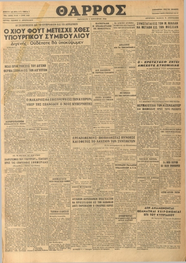 ΘΑΡΡΟΣ φύλλο 03/01/1958