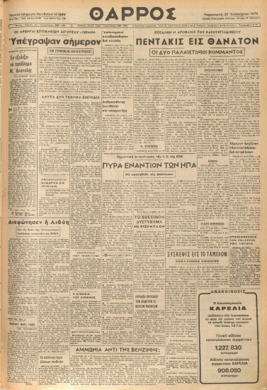 ΘΑΡΡΟΣ φύλλο 25/01/1974